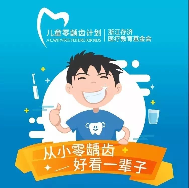 #儿童零龋齿计划#第四届“健康人生,从齿开始--健康口腔宝贝秀”刷牙比赛顺利举行!